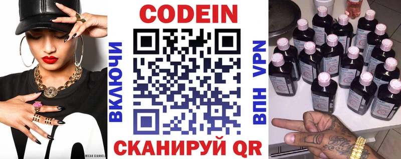 Codein Purple Drank  наркота  Бронницы 